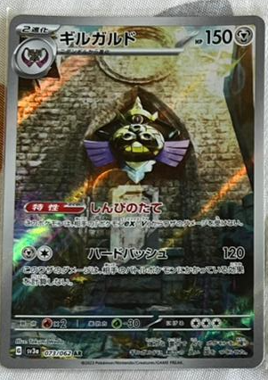 Aegislash (073/062)