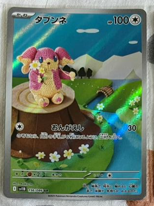 Audino (156JP/086)