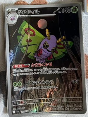 Dustox (195/193)