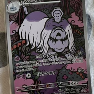Houndstone (073/063)