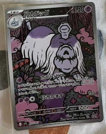 Houndstone (073/063)