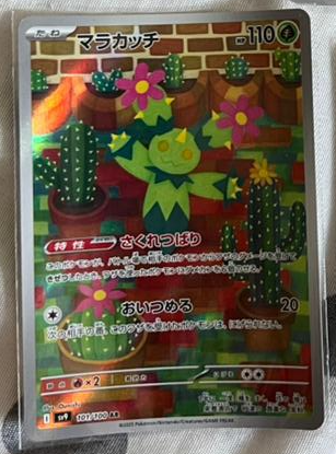 Maractus (101/100)