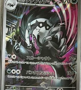 Obstagoon de Galar (209/193)