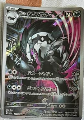 Obstagoon de Galar (209/193)