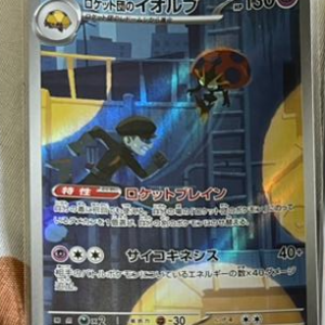 Orbeetle da Equipe Rocket (104/098)