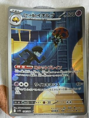 Orbeetle da Equipe Rocket (104/098)